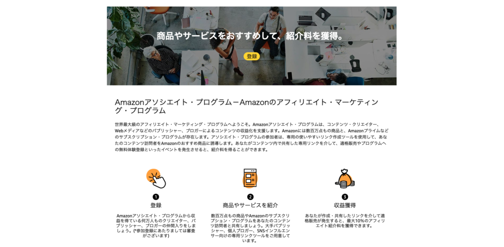 Amazonアソシエイト